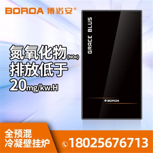 壁掛爐 燃?xì)鉄崴膳癄t 博諾安壁掛爐_供應(yīng)產(chǎn)品_廣東昊森熱能設(shè)備有限